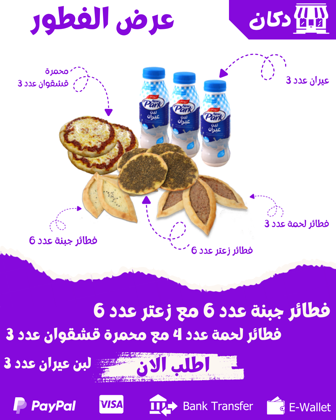 عرض الفطور